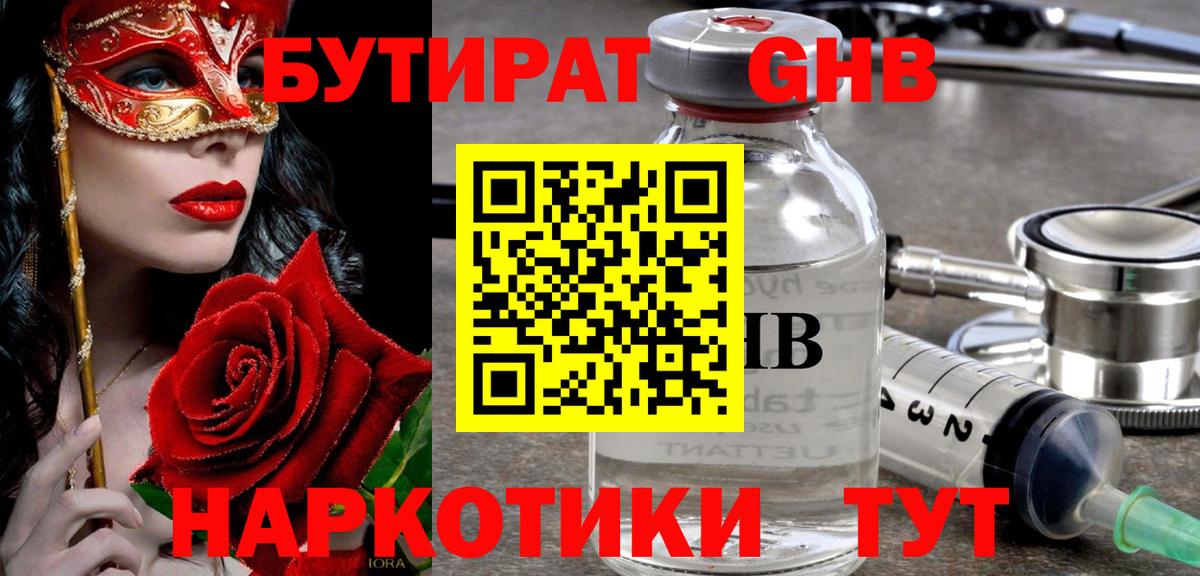 БУТИРАТ 1.4BDO Пугачёв