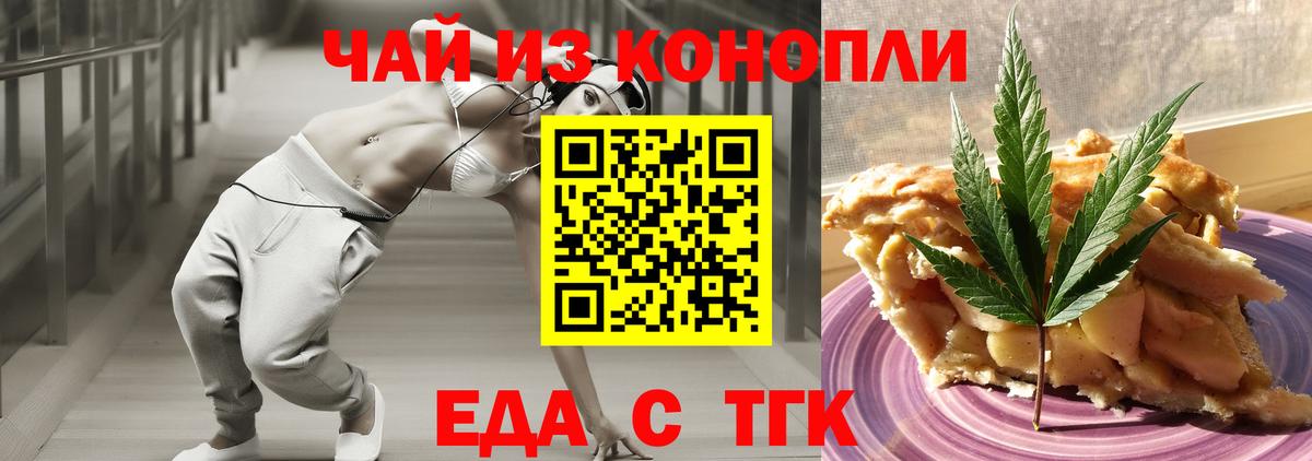 Печенье с ТГК марихуана  Вход с VPN  Пугачёв 