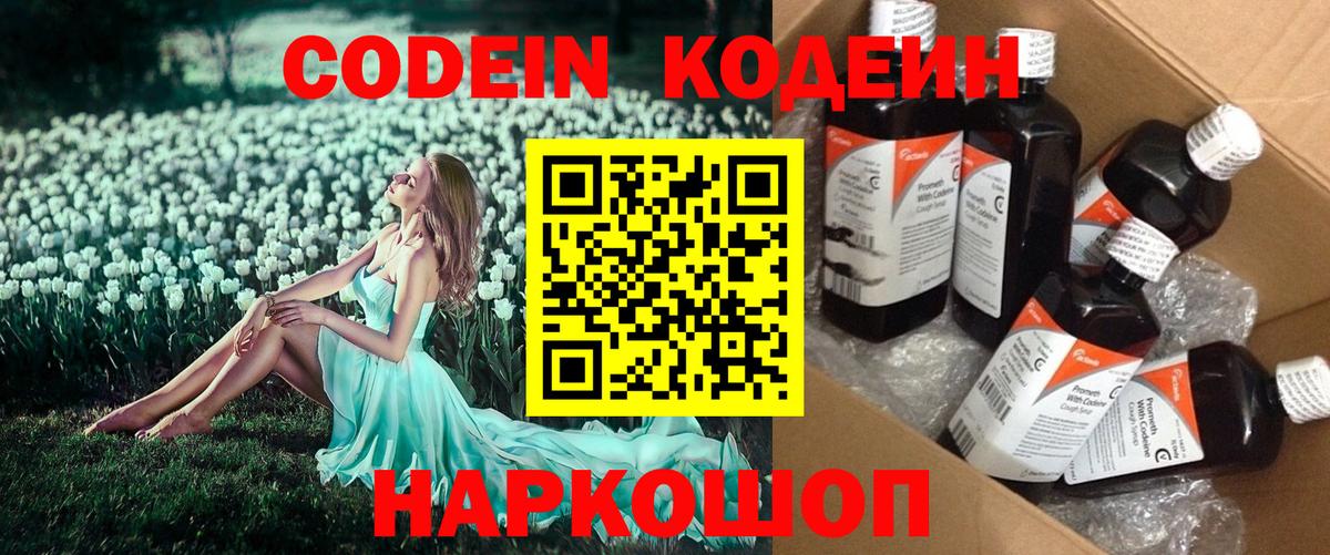 Пугачёв  Кодеин напиток Lean (лин)  Codein Purple Drank  Вход с VPN 