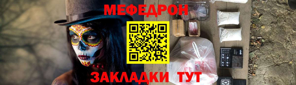 Меф мяу мяу мука Пугачёв